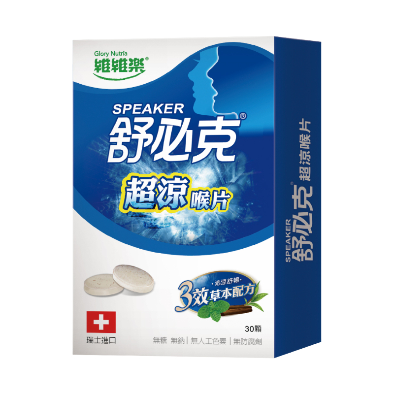 【維維樂】舒必克超涼喉片