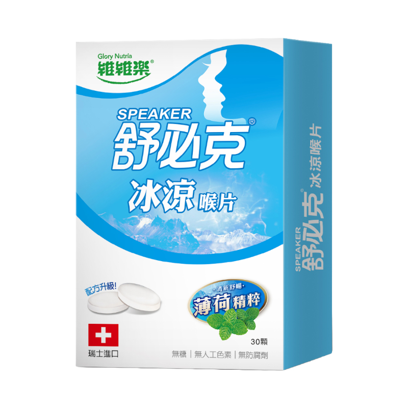 【維維樂】舒必克冰涼喉片