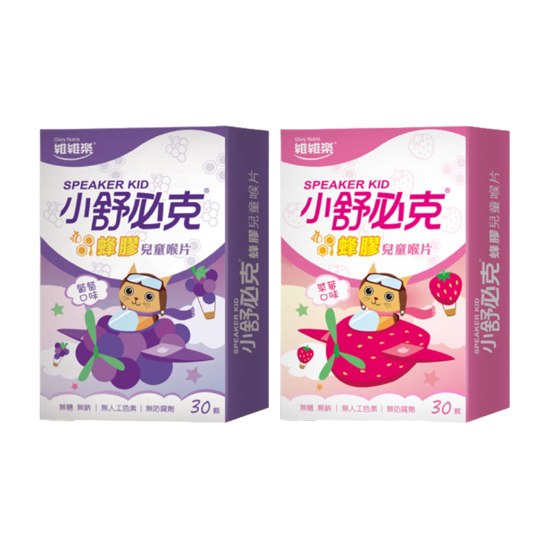 【維維樂】小舒必克蜂膠兒童喉片(葡萄/草莓)