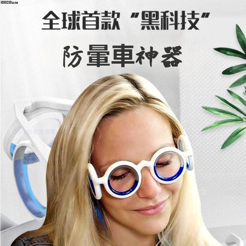 特殊眼鏡可以解決暈浪問題 正品SUMARO 防暈車神器 第三代 防暈車眼鏡