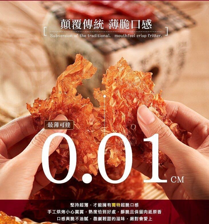 台灣快車肉乾原味杏仁香脆肉紙