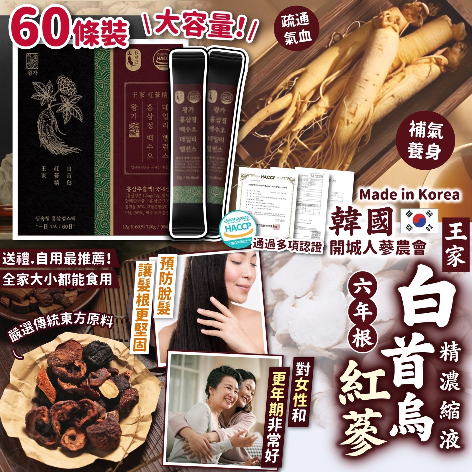 韓國製造開城人蔘農會王家白首烏紅蔘精12g x 60包