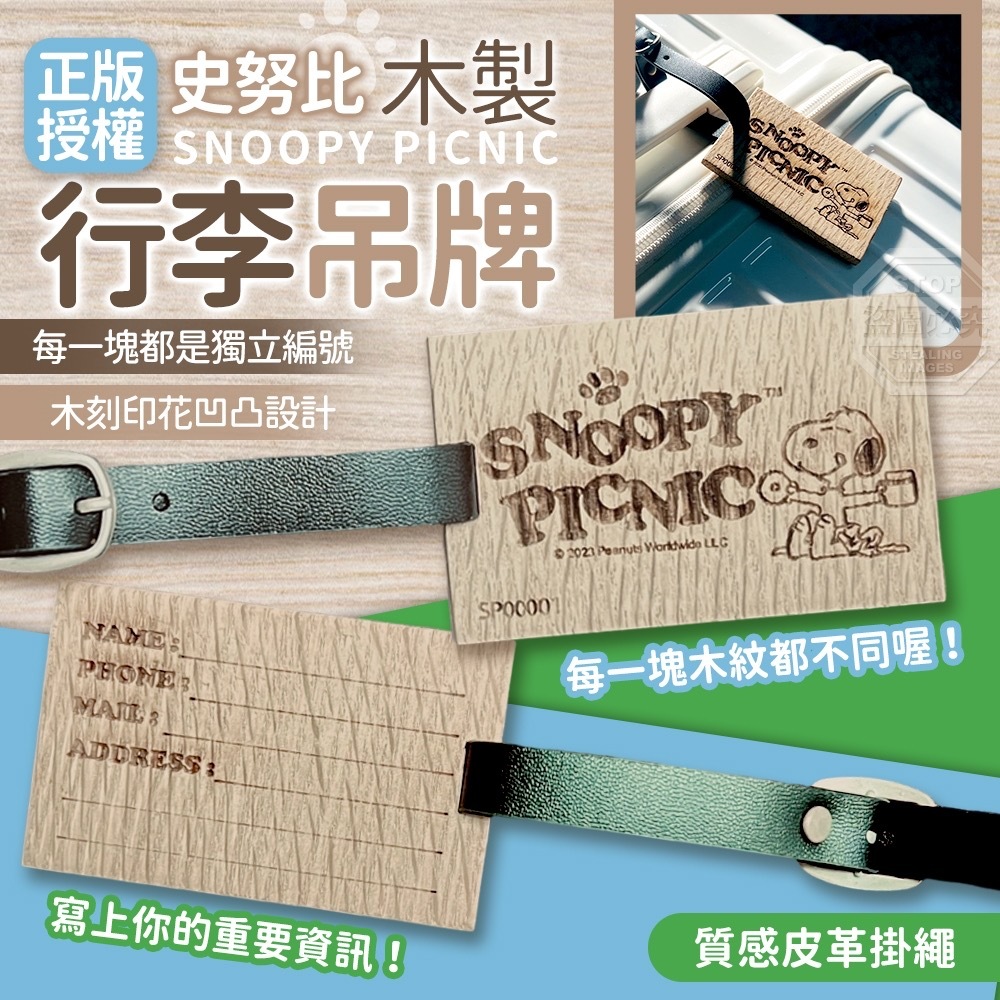 正版授權史努比SNOOPY PICNIC木製行李吊牌 1套2個