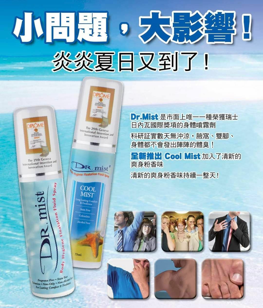 Dr.Mist Body Hygiene Floatation Fluid Spray 身體噴霧