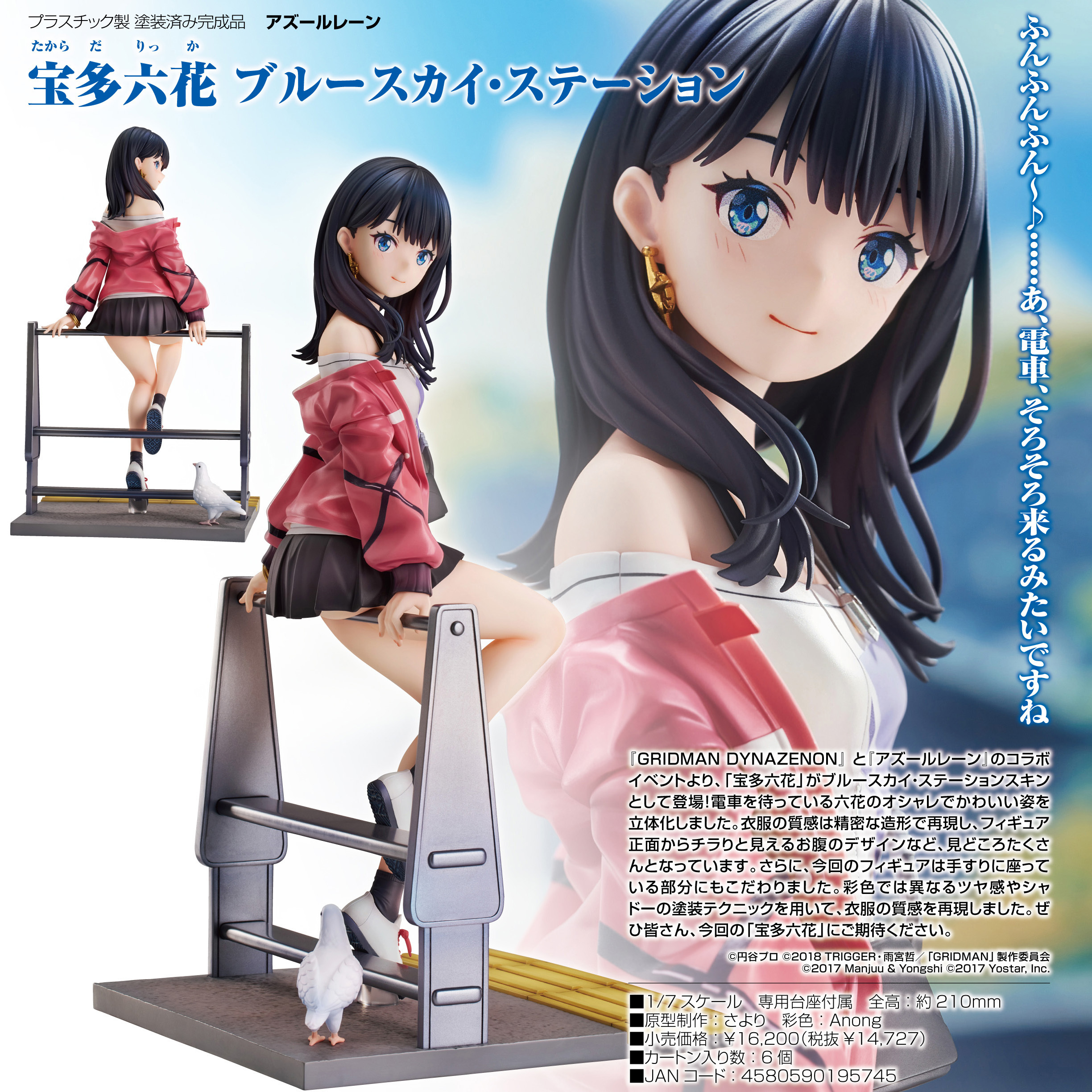預訂】宝多六花ブルースカイ・ステーション1/7 [WS4898]