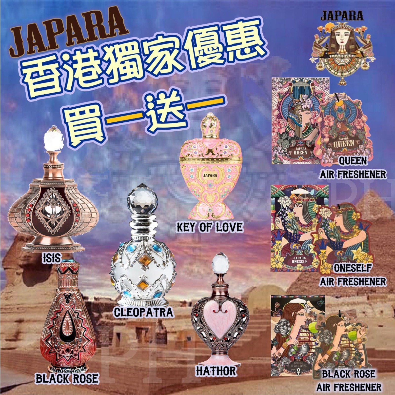 泰國 Japara 古法提煉 古埃及香水