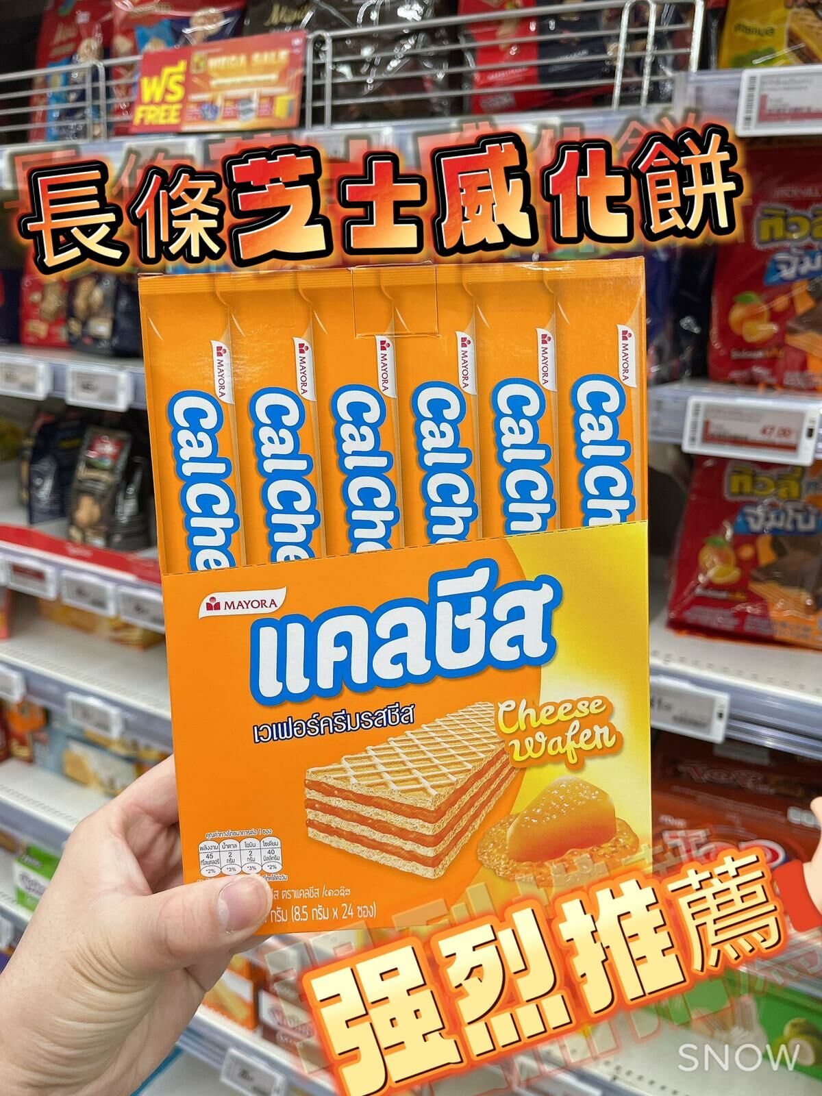 泰國 MAYORA 超濃車打芝士威化餅 (24條裝)