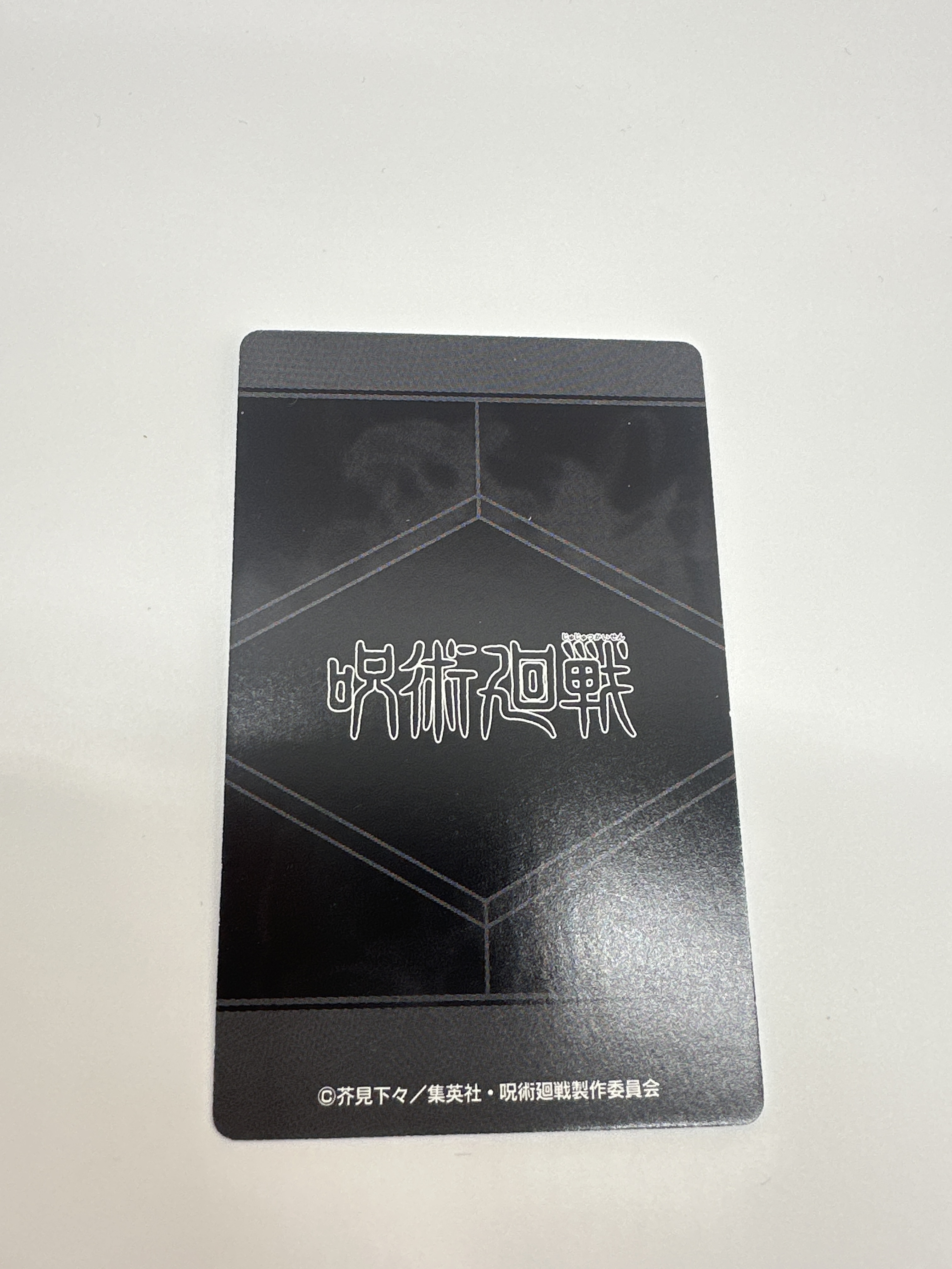 咒術迴戰 伏黑惠 相卡