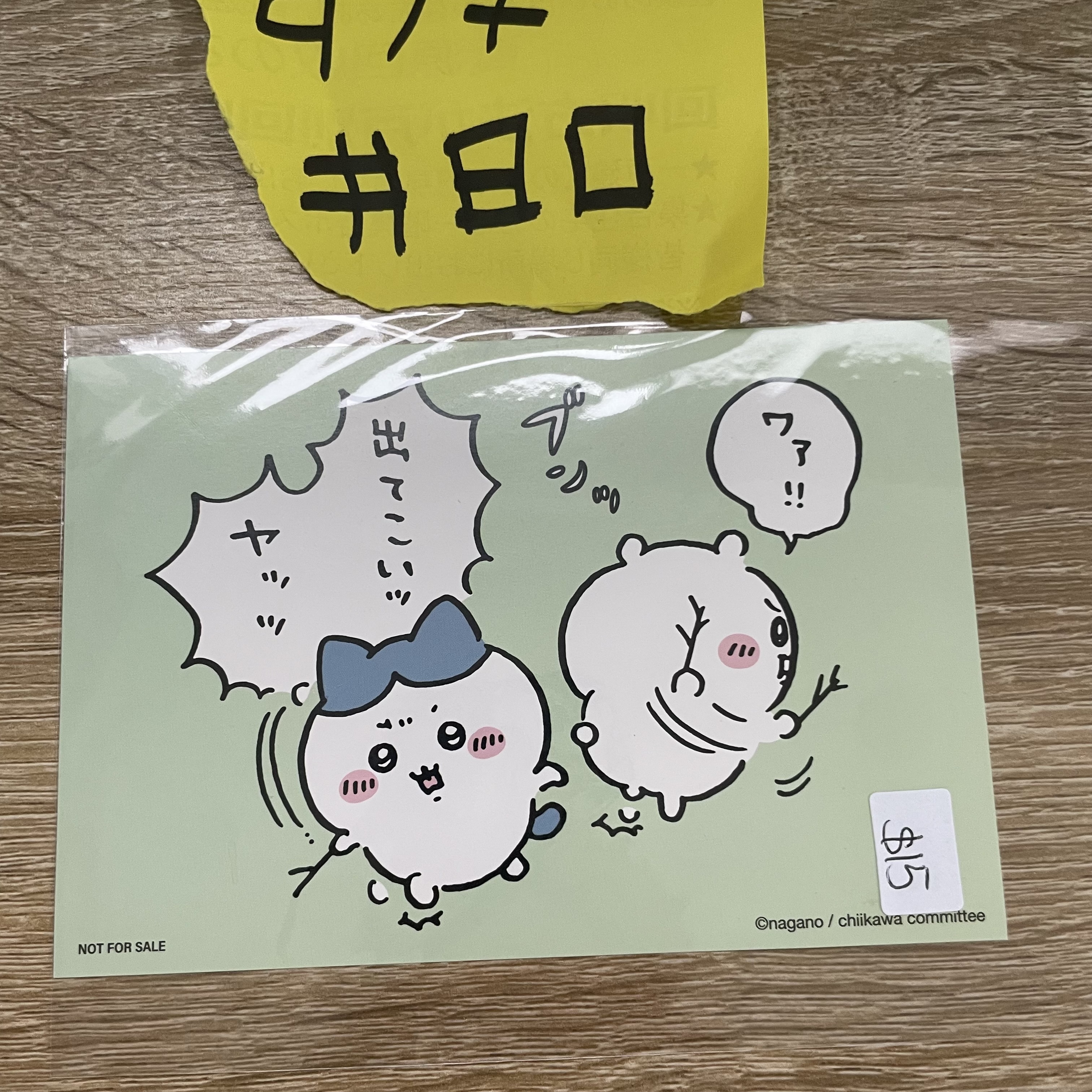 CHIIKAWA  明信片#80