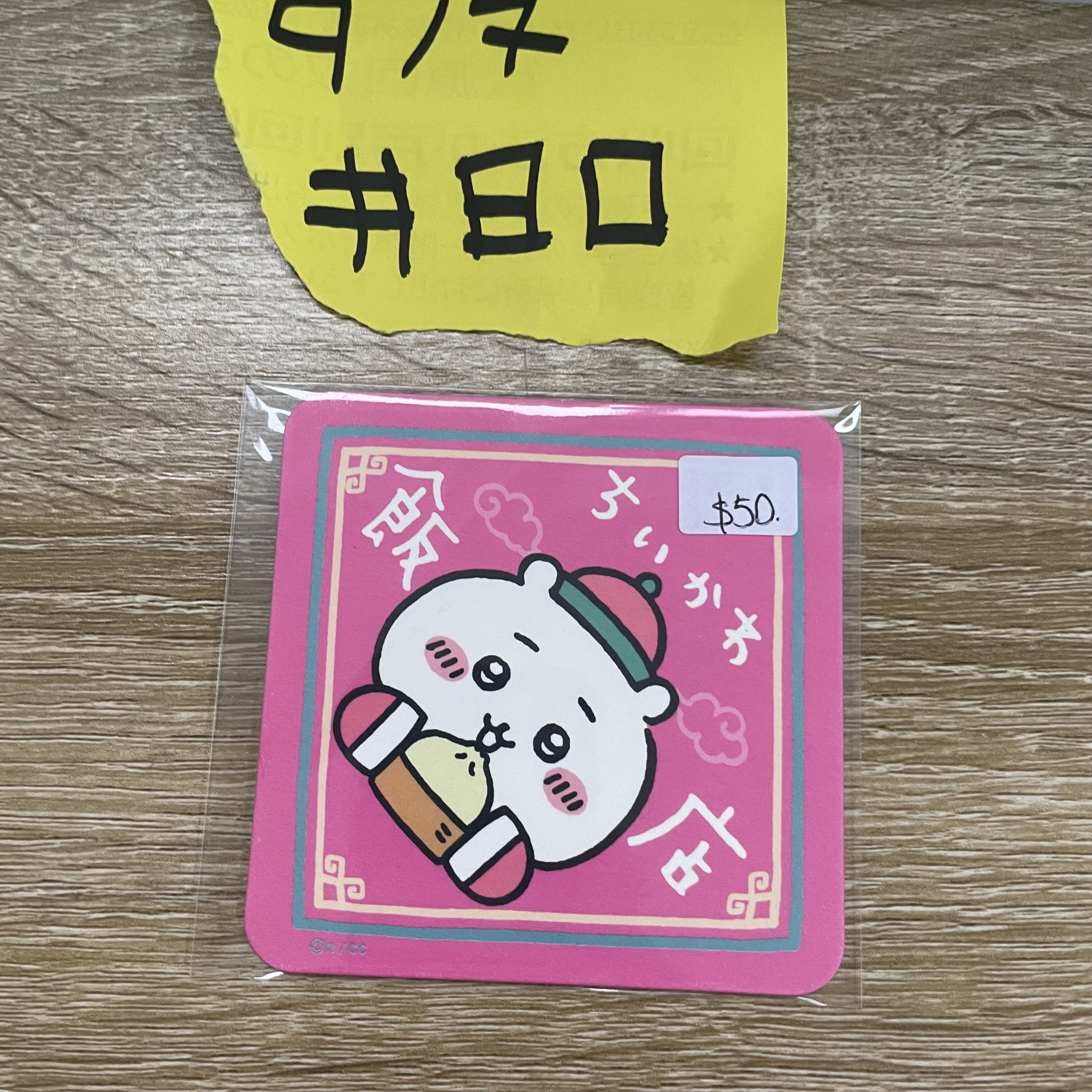 CHIIKAWA  小可愛 杯墊#80