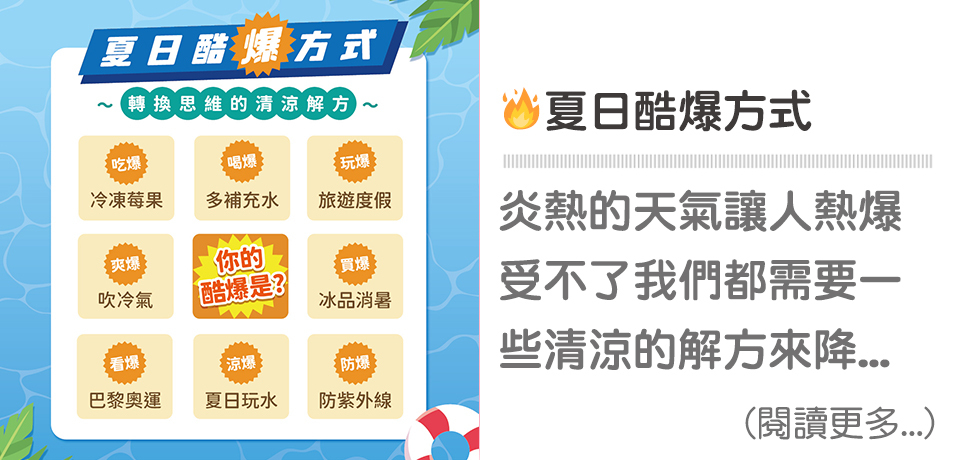 🔥夏日酷爆方式｜天時莓果