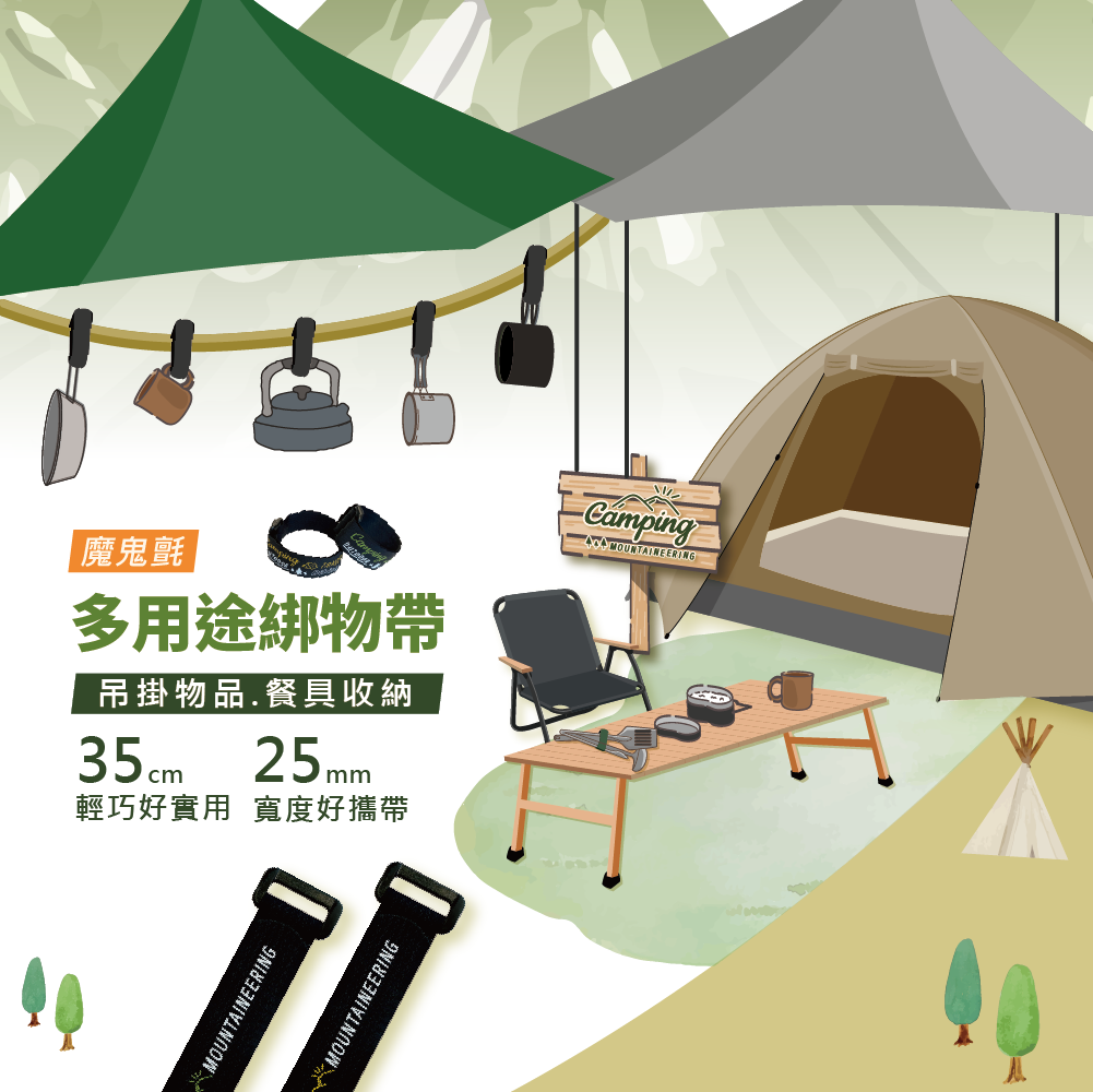 [P02285]綁物帶- 露營系列 雙色 2.5*35cm (2入)