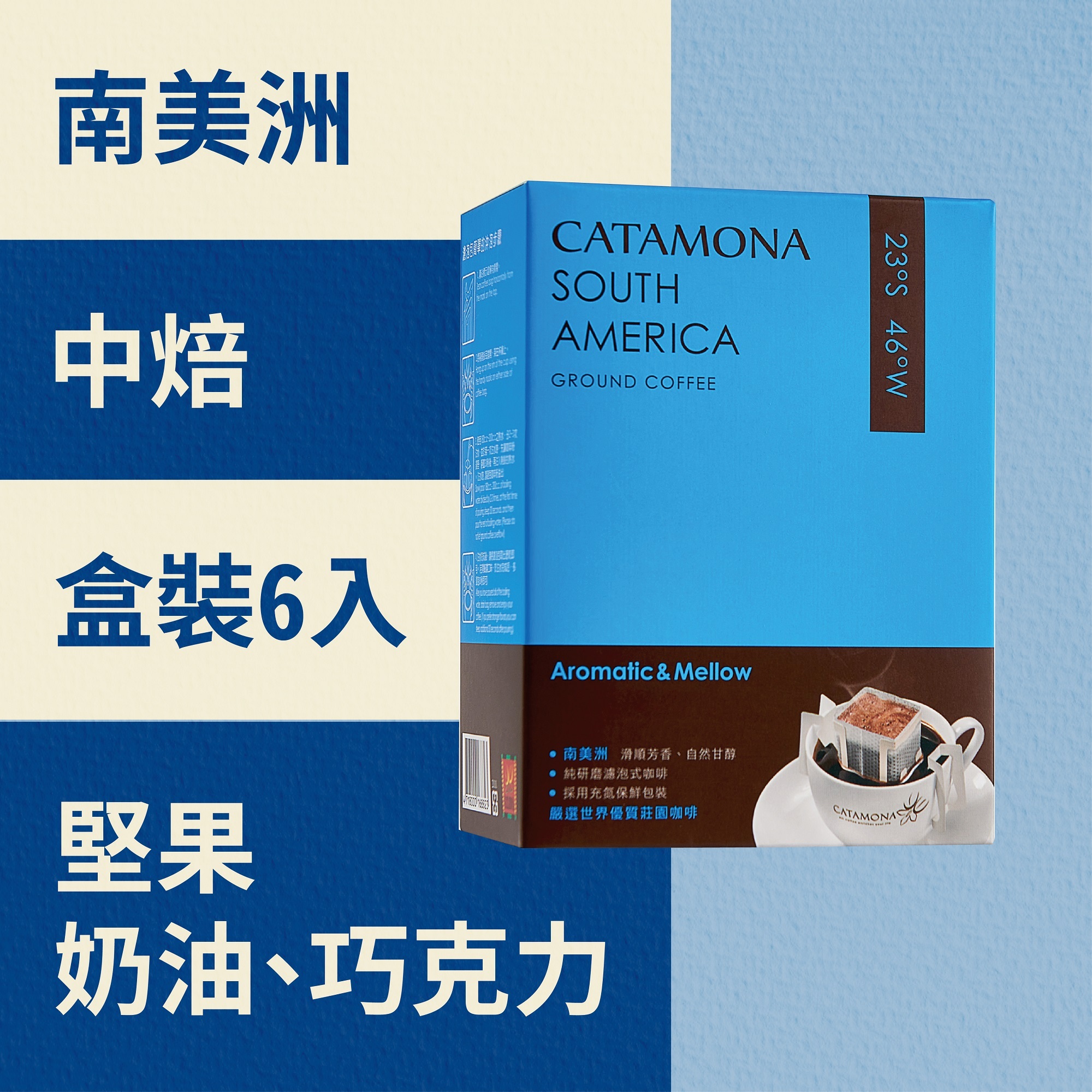 南美洲濾掛式咖啡 盒裝(6入)