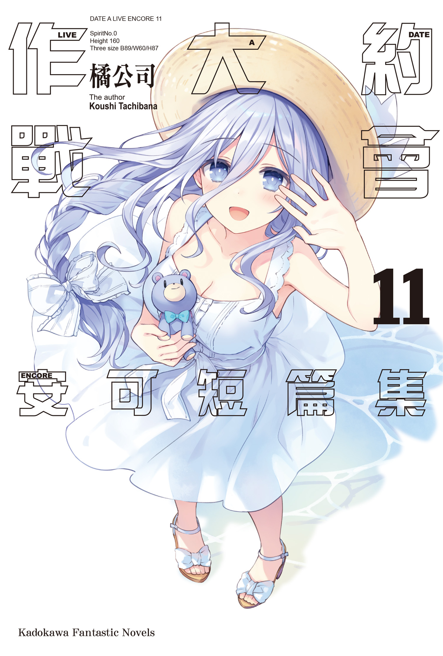 約會大作戰DATE A LIVE 安可短篇集 系列 【小說】