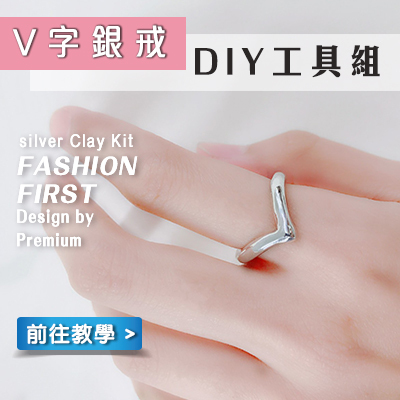 扭結戒指工具組