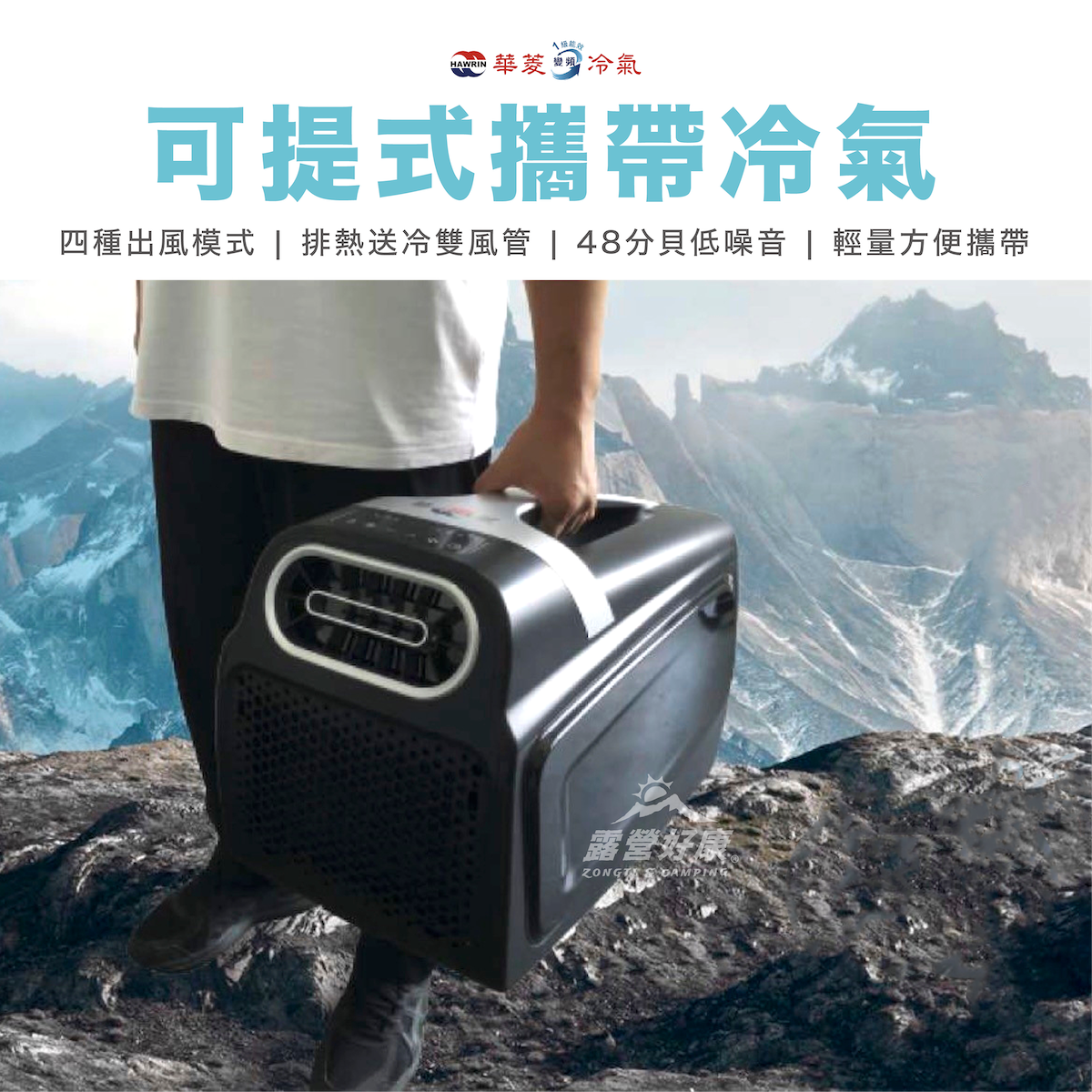 【HAWRIN 華菱】手提可攜式移動冷氣【贈手提式水箱】 HCPS-110KA110T