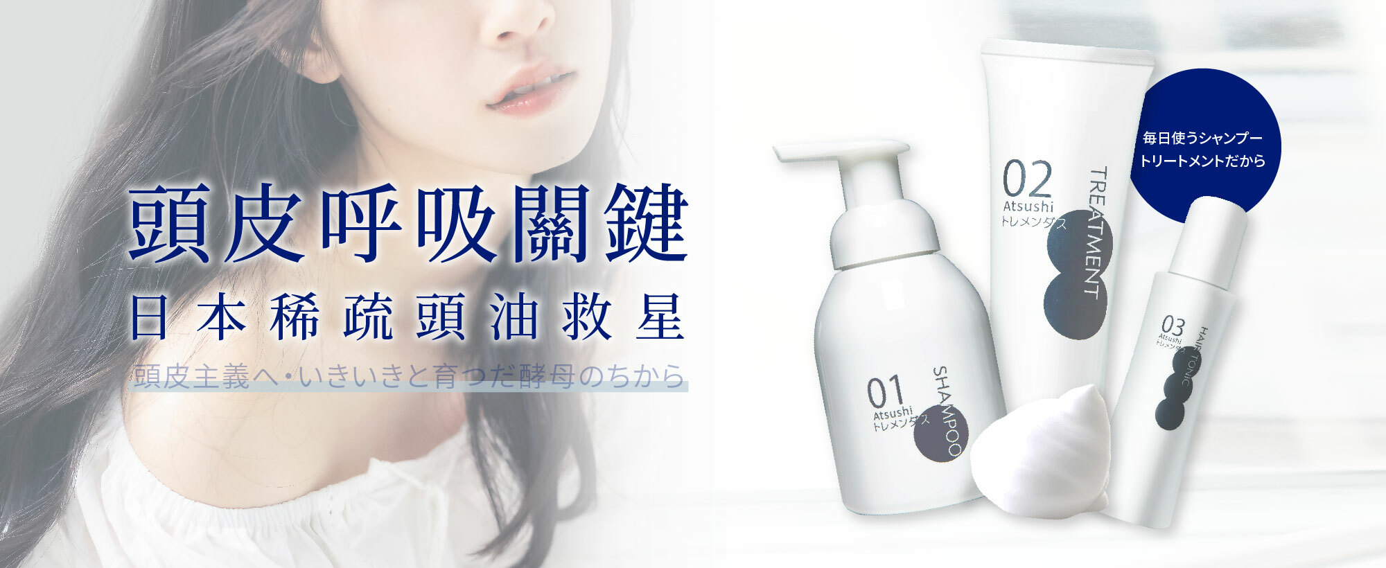 淳ATSUSHI 呼吸酵母