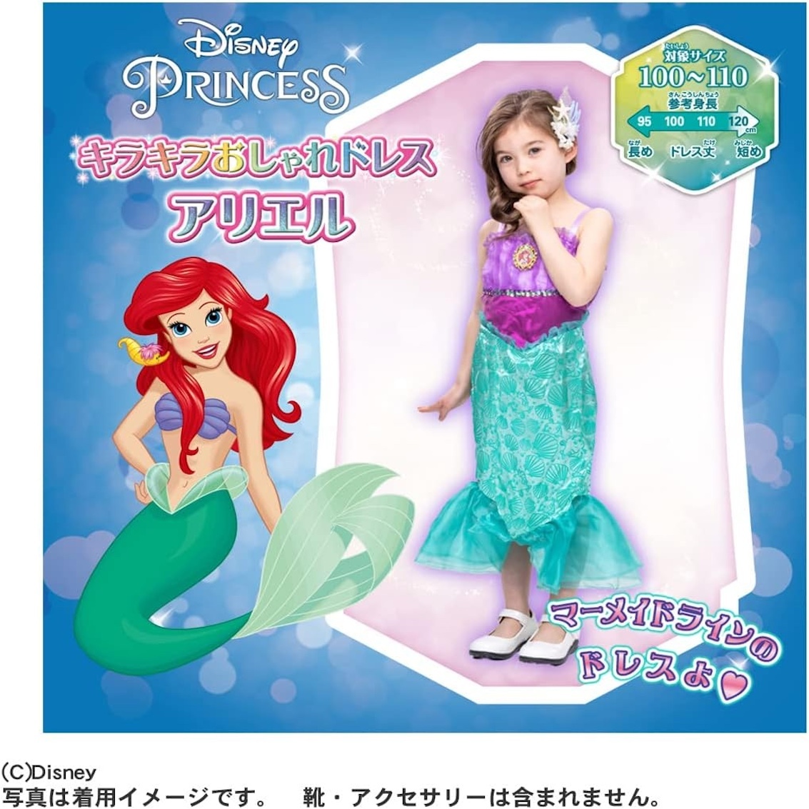 日本 Takara Tomy Disney Princess 兒童角色扮演服裝 - Ariel