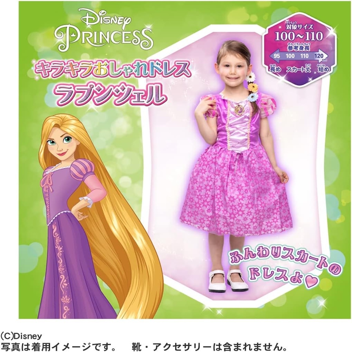 日本 Takara Tomy Disney Princess 兒童角色扮演服裝 - Rapunzel