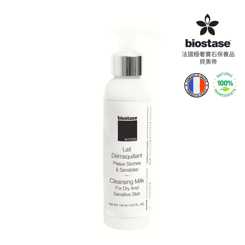 【biostase法國貝奧帝】Access水漾青春系列-高效敏弱水嫩卸妝乳(敏感肌膚適用)BA-803-多規格