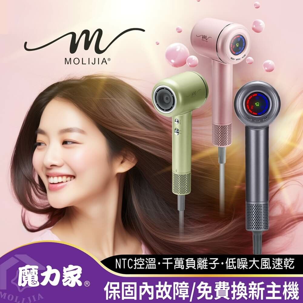 M195負離子恆溫大風力高速吹風機/彩色面板【MOLIJIA 魔力家】BY010095