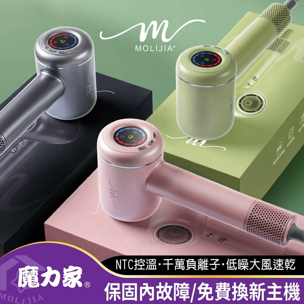 M195負離子恆溫大風力高速吹風機/彩色面板【MOLIJIA 魔力家】BY010095