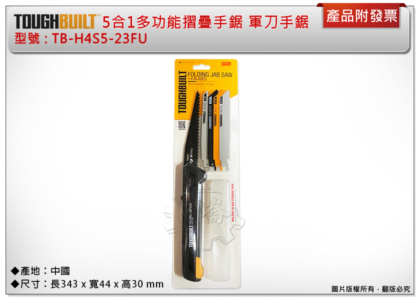 ＊中崙五金【附發票】美國 托比爾 TOUGHBUILT 5合1多功能摺疊手鋸 TB-H4S5-23FU 軍刀鋸 手鋸