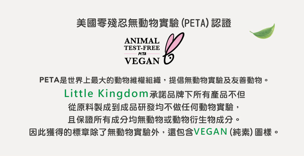 日光防蟎6倍濃縮洗衣精-獲PETA零殘忍及素食認證