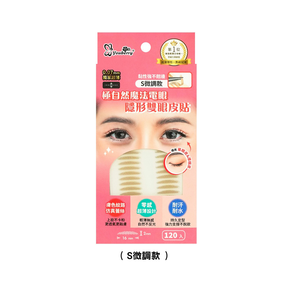 悠貝莉 超薄隱形雙眼皮貼
