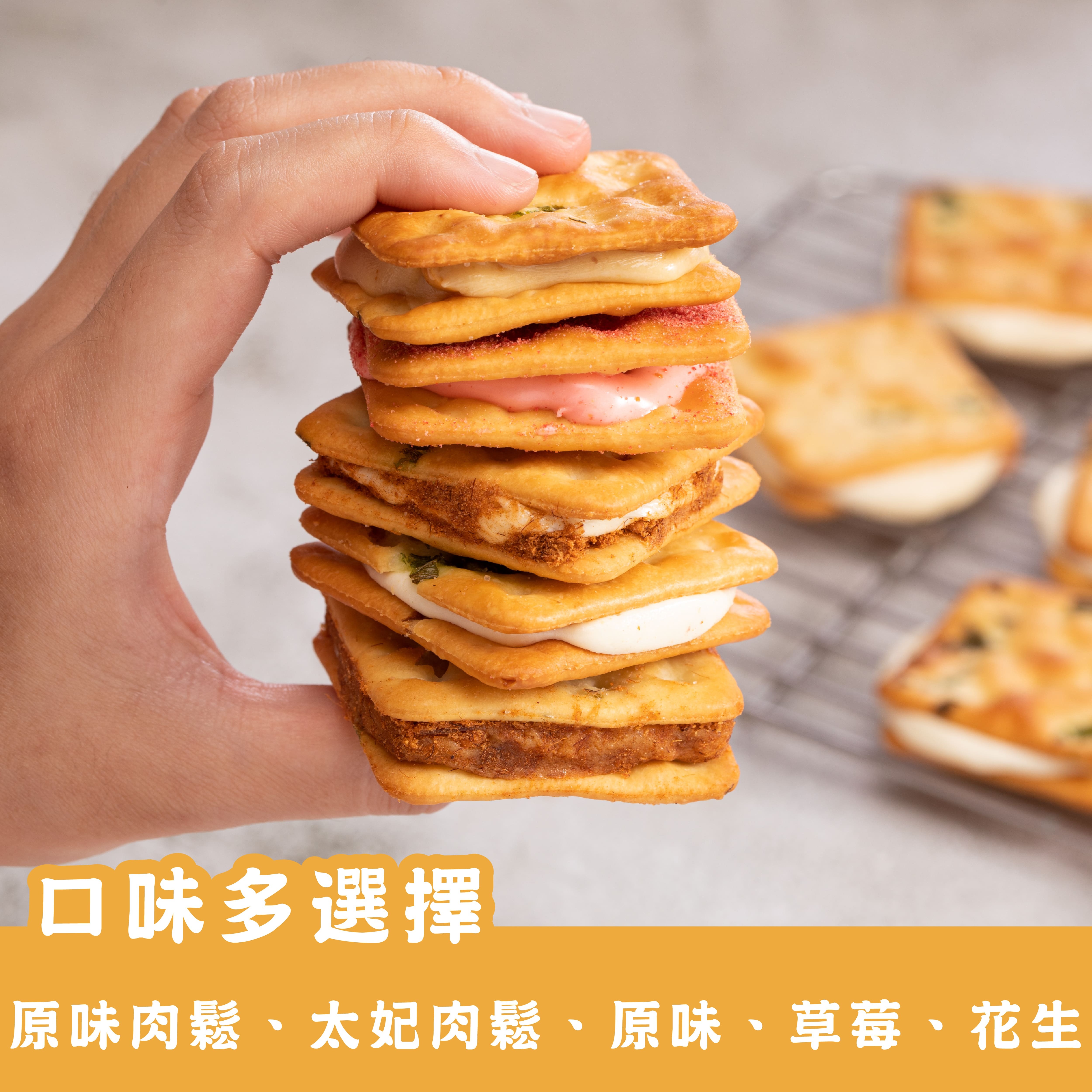 純手工濃郁牛軋餅|果粒夾心