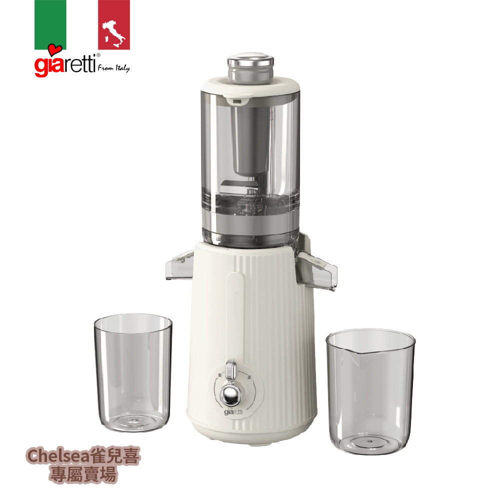 Chelsea雀兒喜 ｜【義大利Giaretti珈樂堤】免切冷壓鮮榨原汁機(GT-SJ138)