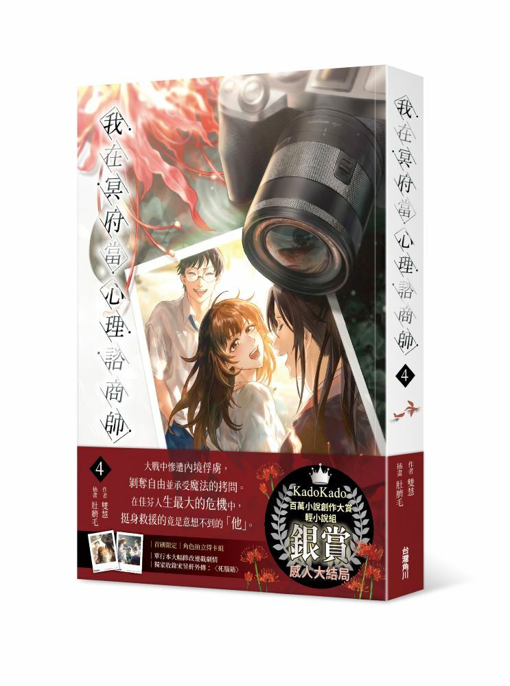 我在冥府當心理諮商師 系列 【小說】