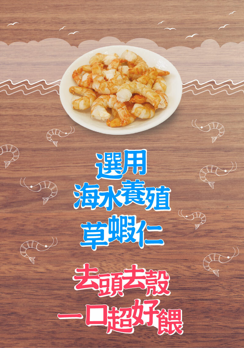 海水養殖草蝦仁 去頭去殼超好餵