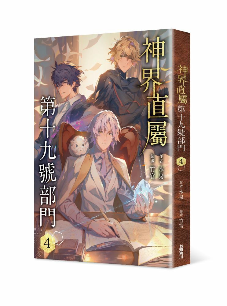 神界直屬第十九號部門 系列 【小說】