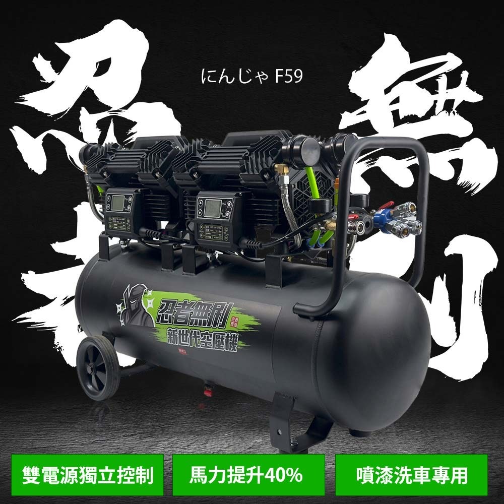 忍者無刷｜F-59 新世代無刷空壓機（59L / 6HP）