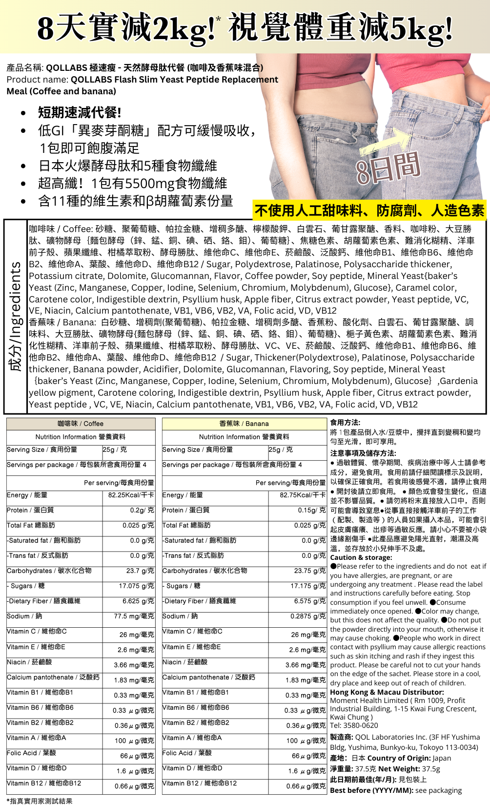 QOLLABS 極速瘦 - 天然酵母肽代餐 (咖啡及香蕉味混合) 1盒2款口味各4包