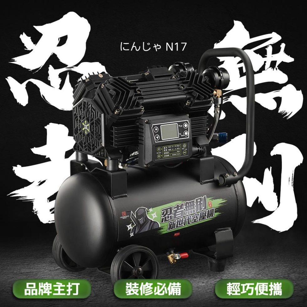 忍者無刷｜N-17 新世代無刷空壓機17L 音量小4HP馬力輕便攜帶獨家專利