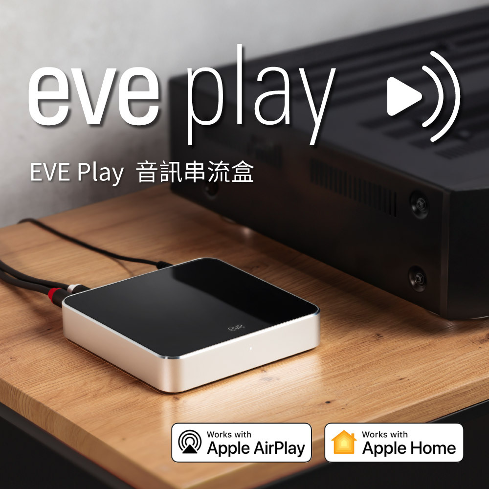 thread,matter,homekit,智慧家庭,智能家居,Eve home,homekit,matter,Thread,智能家居,eve,apple,matter,eveplay,無限串流播放器,airplay,airplay音樂,airplay怎麼用
