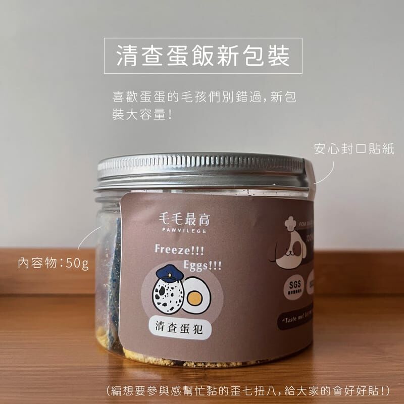 【PAWVILEGE毛毛最高】清查蛋犯(罐裝)50g