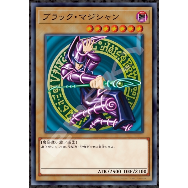 遊戲王 OCG 怪獸決鬥-黑魔術師 (優質鋁箔)