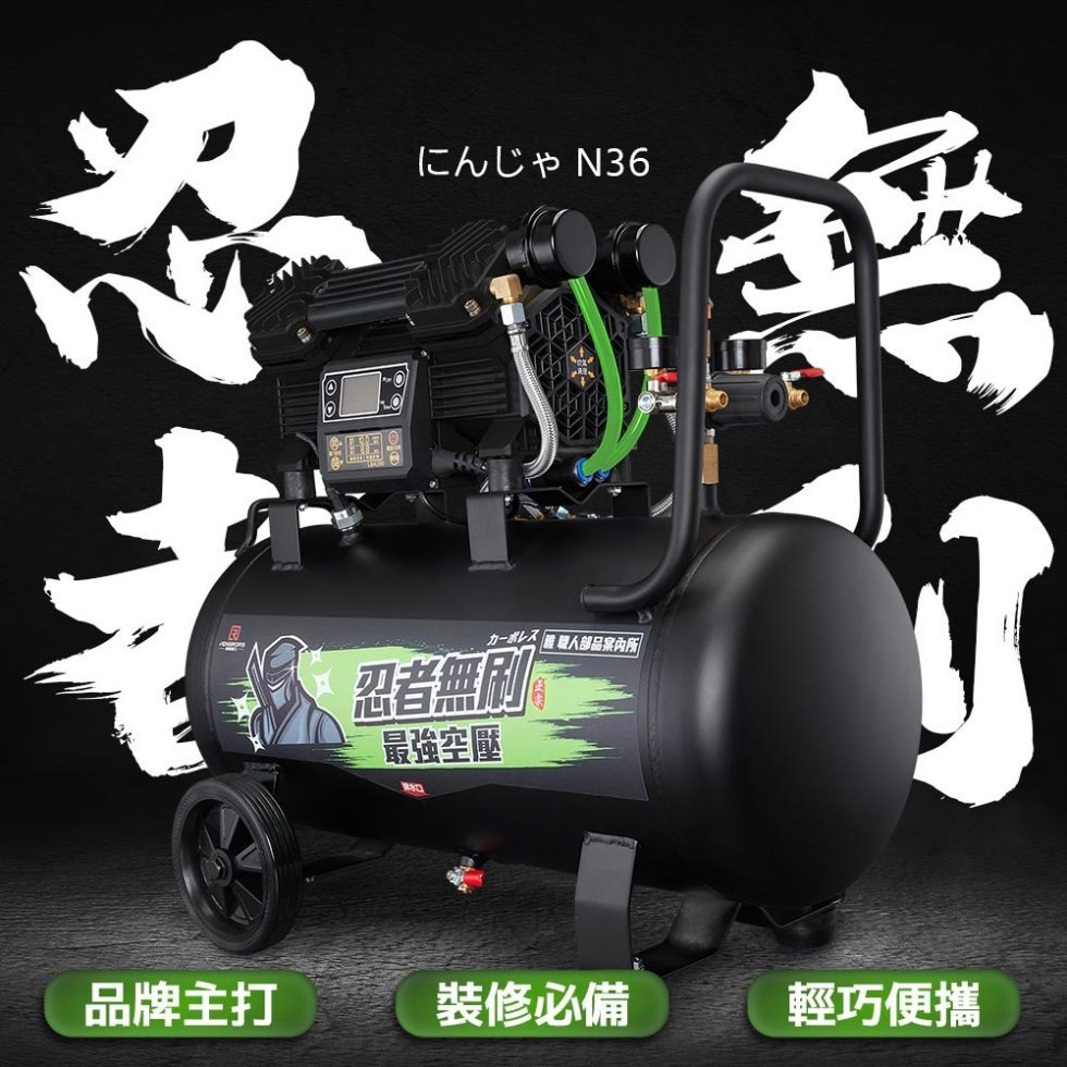 忍者無刷｜N-36 新世代無刷空壓機（36L / 4HP）