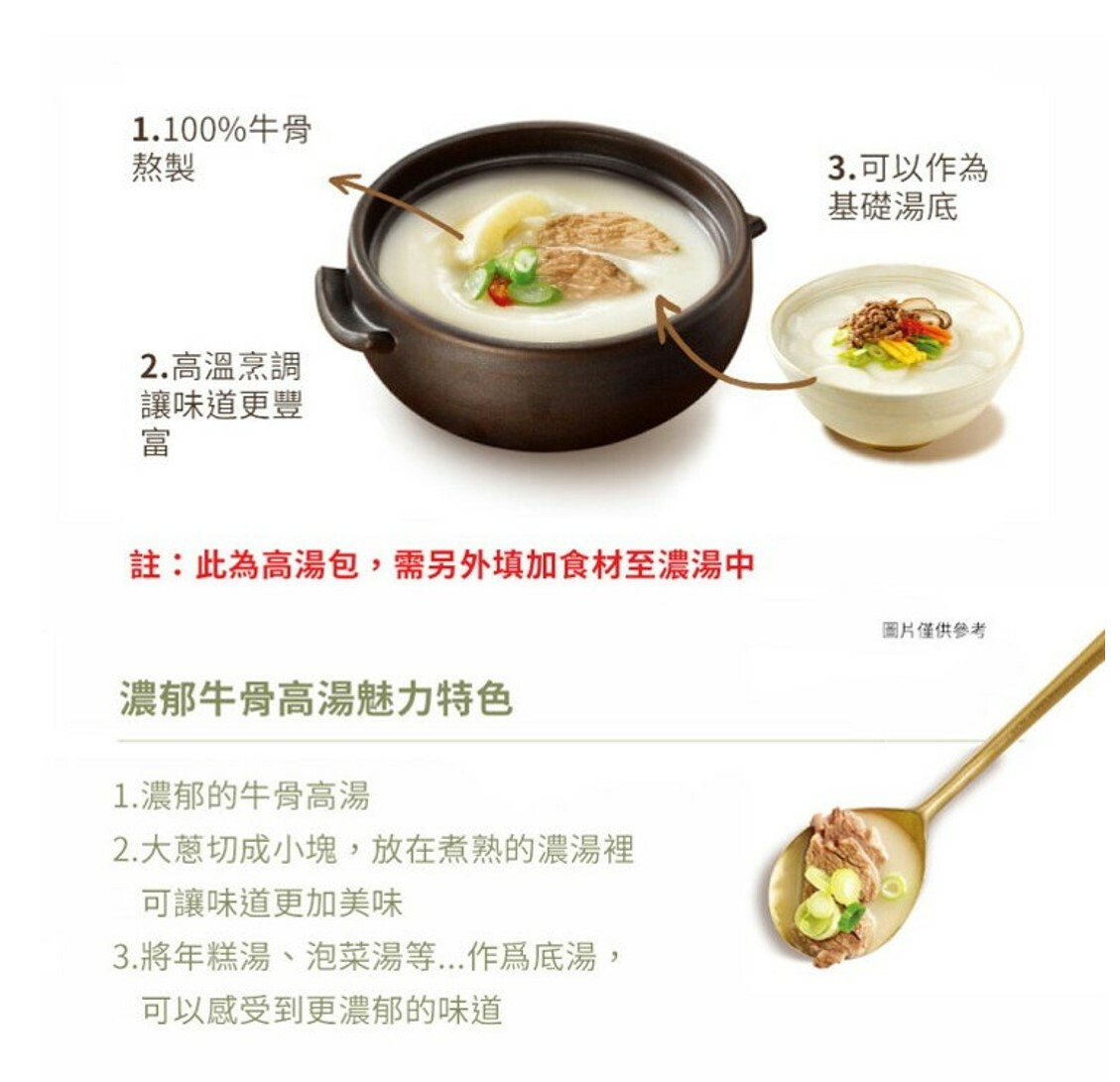 OURHOME - 韓國濃郁牛骨湯 x2 (300g)