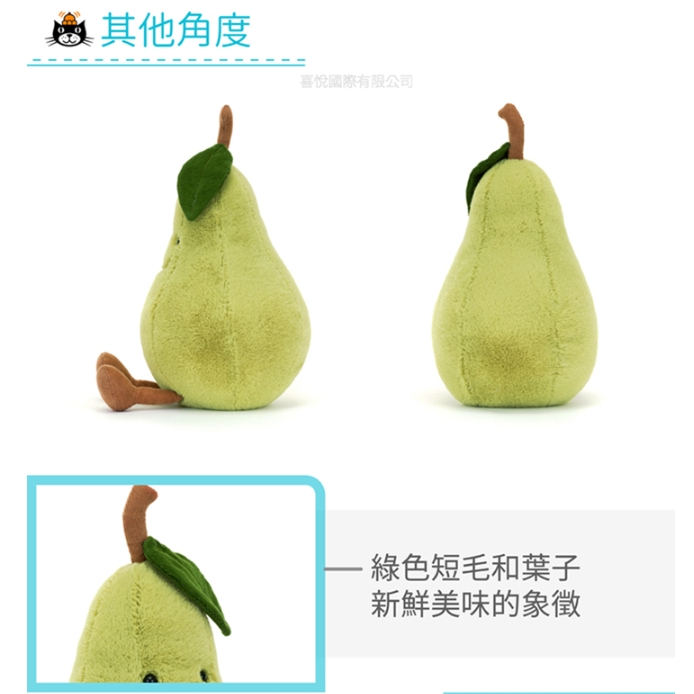 樂森藥局】英國Jellycat Amuseables Pear 趣味西洋梨24公分、絨毛玩偶
