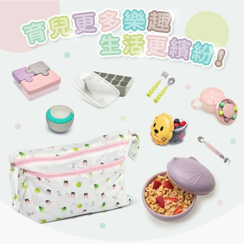 【樂森藥局】加拿大 Melii Baby 防水雙層收納袋