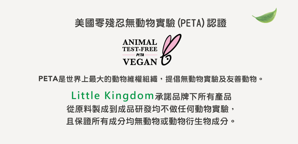 寶寶安心奶瓶餐具清潔液-獲PETA零殘忍及素食認證