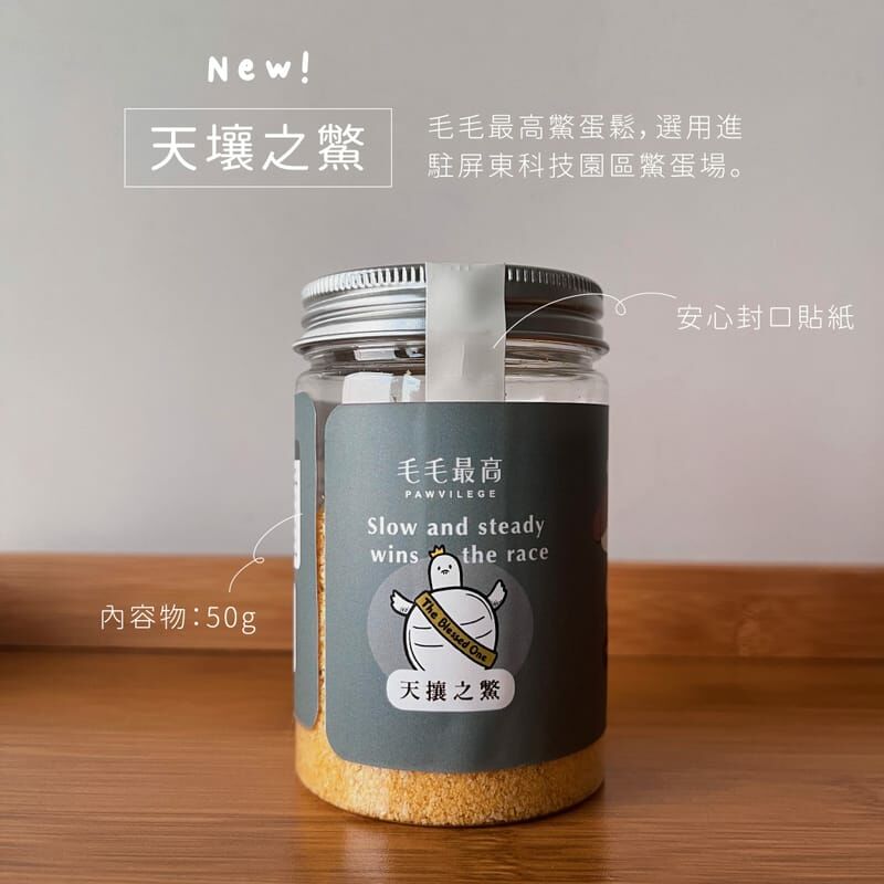 【PAWVILEGE毛毛最高】天壤之鱉 ( 鱉蛋粉) 50g