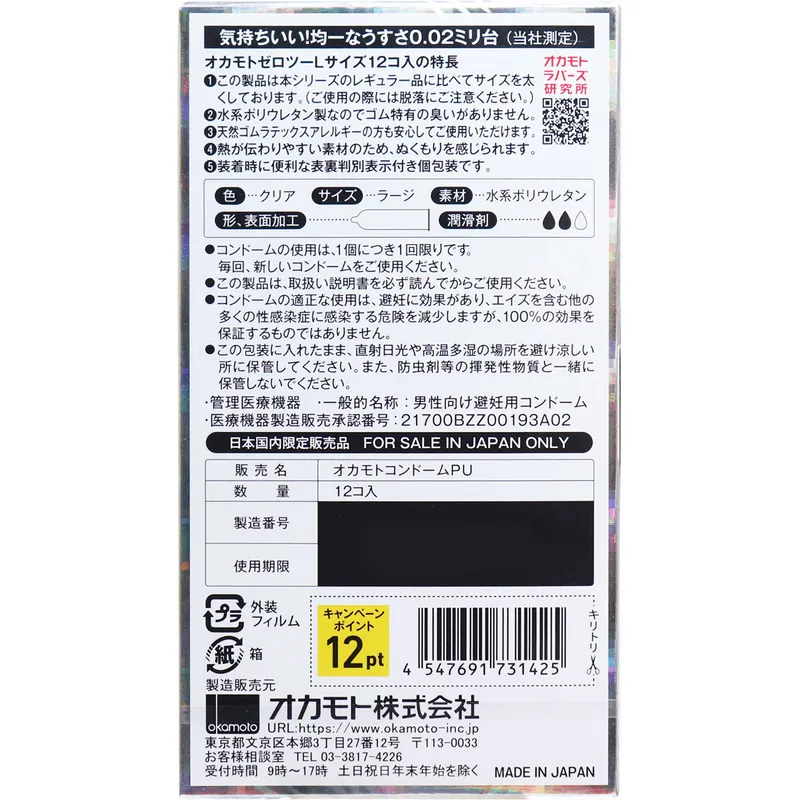 Okamoto Unified Thinness 0.02 L-size (Japan Edition) 58mm 12's Pack PU Condom