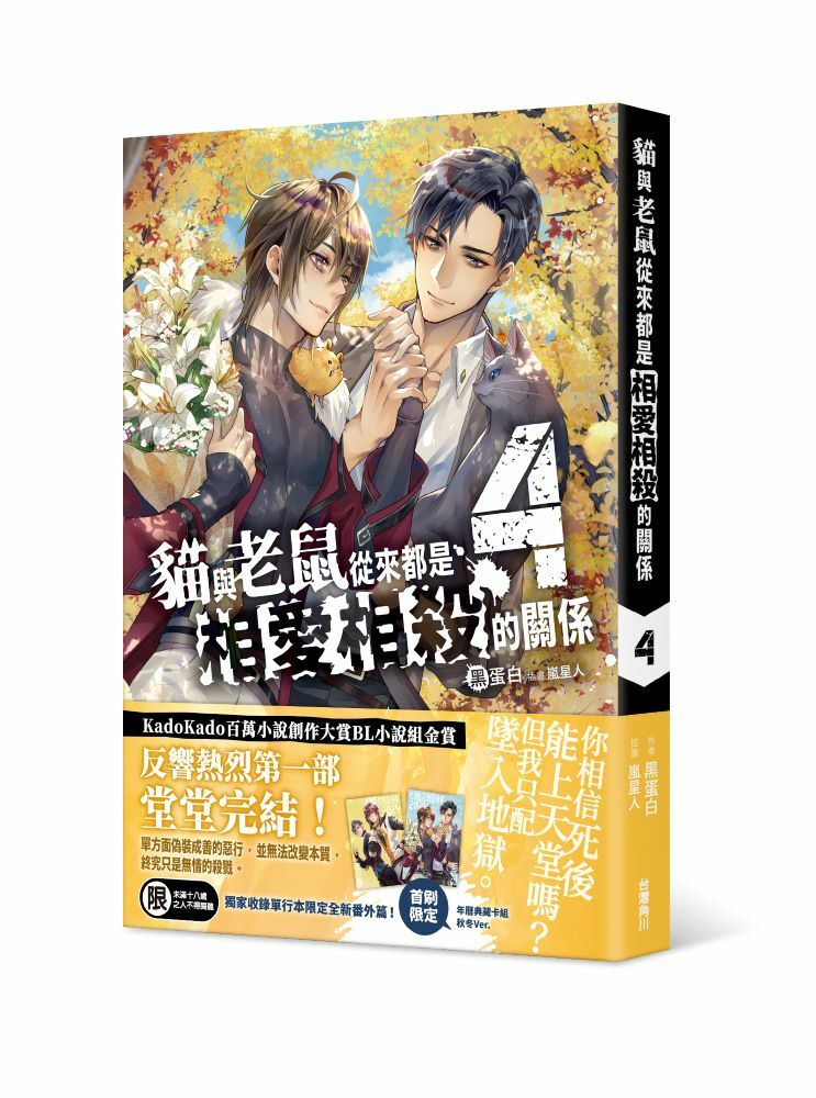 貓與老鼠從來都是相愛相殺的關係 系列 【小說】