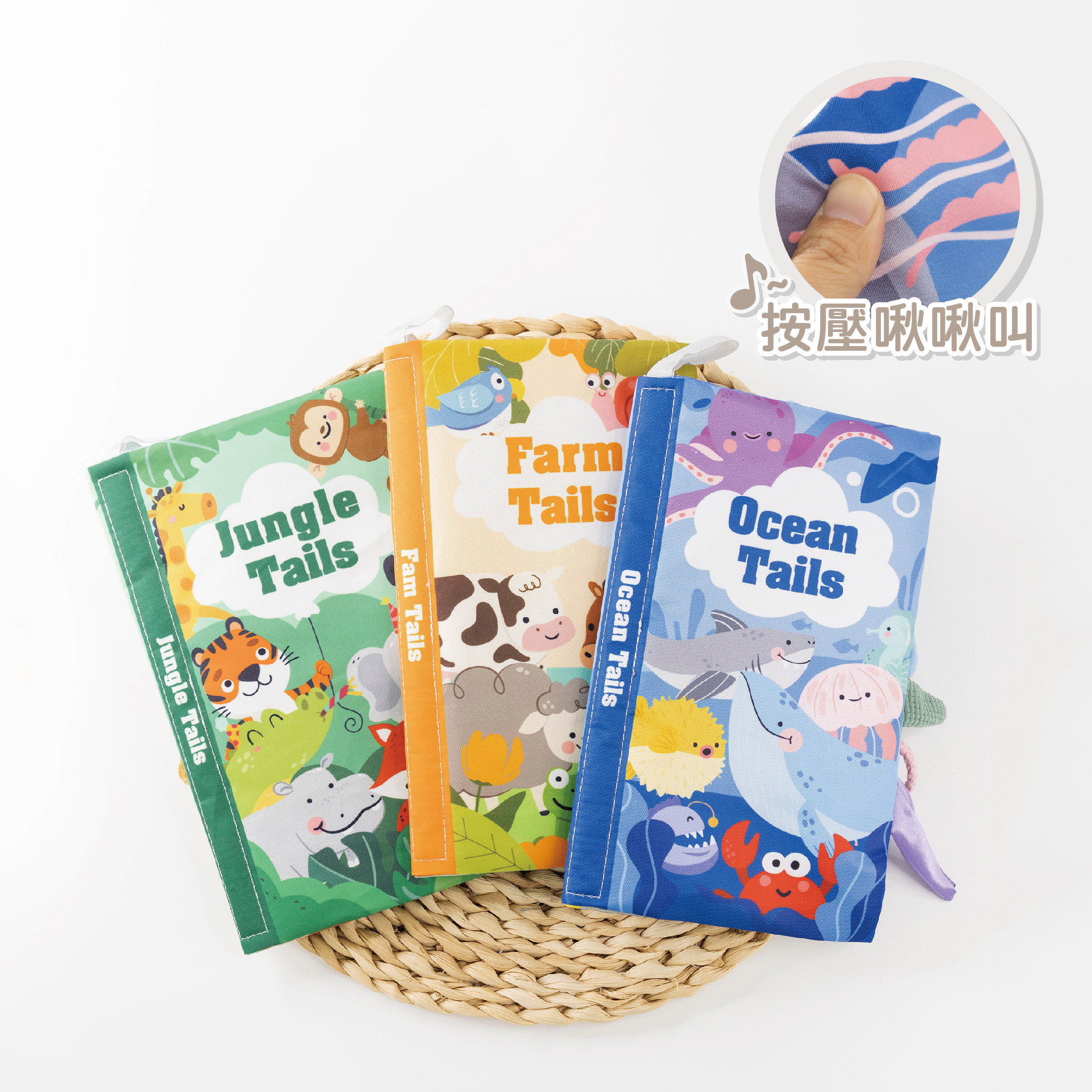 【JS0331】立體動物尾巴響紙早教幼兒布書＊三款
