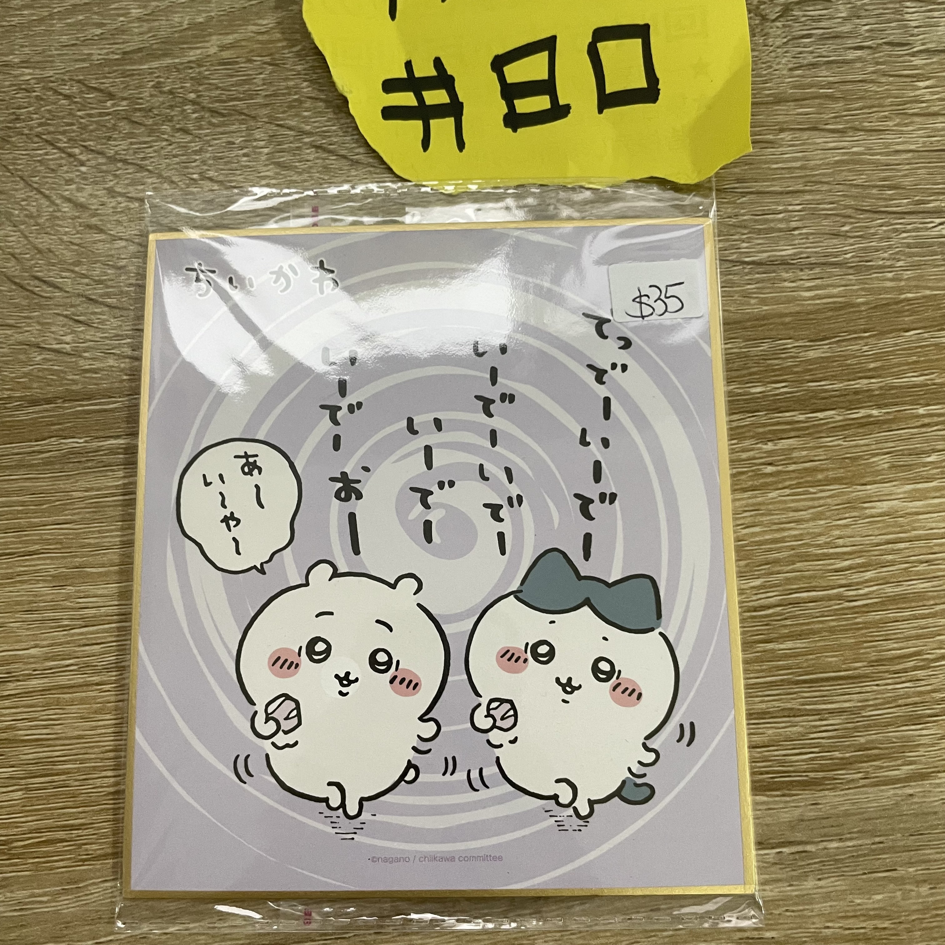 CHIIKAWA   色紙#80